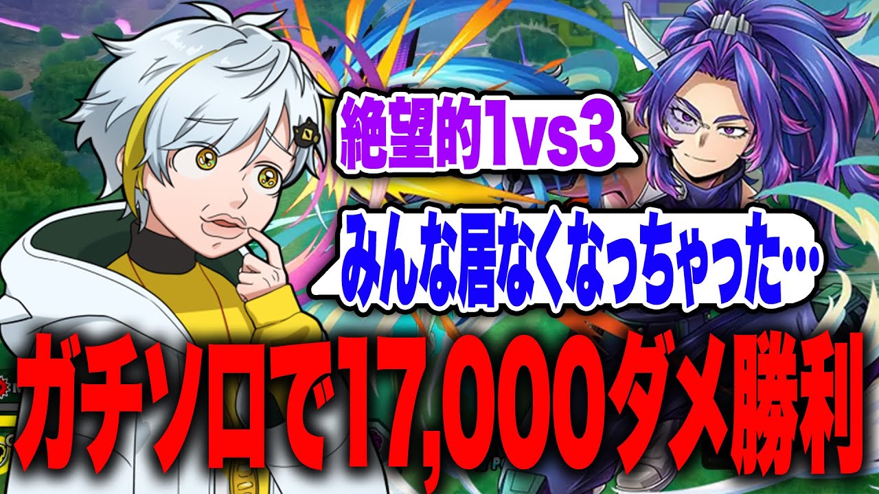 【ヒロアカUR】序盤で味方みんな抜けちゃった…ガチソロレディナガンで17,000ダメの大勝利!!【白金レオ/切り抜き】【僕のヒーローアカデミア】