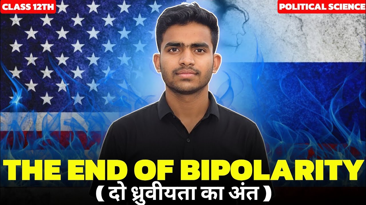 The End of Bipolarity | दो ध्रुवीयता का अंत | Cold War ka Ant | Class 12th Political Science