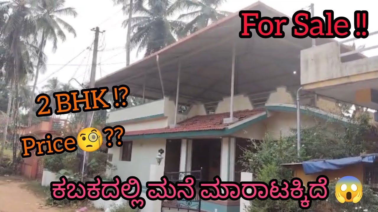House for Sale in Kabaka😨!! ಕಬಕದಲ್ಲಿ ಮನೆ ಮಾರಾಟಕ್ಕಿದೆ| #youtube #viral #video #viralvideo #sale #home