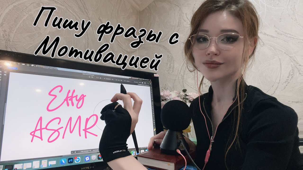 ASMR | 💛 АСМР 💛 напишу фразы аффирмации вдохновение шепот | whisper stereo 
