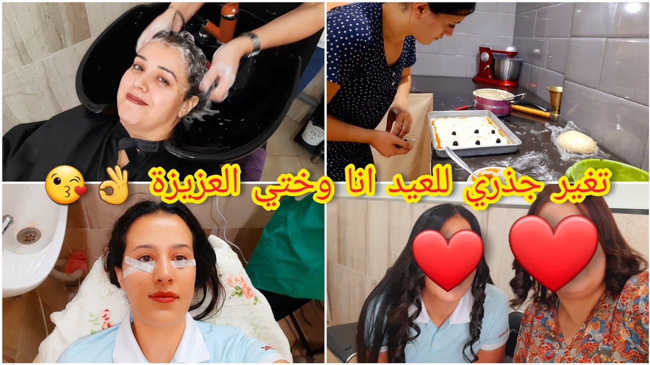 فرحتي لاتوصف🙈 غيرنا اللوك اناوختي ليلى تبدلنا 180⁰/ تحضيرات عيد الاضحى 2024 🎊اروع بيتزا  المطاعم 🍕