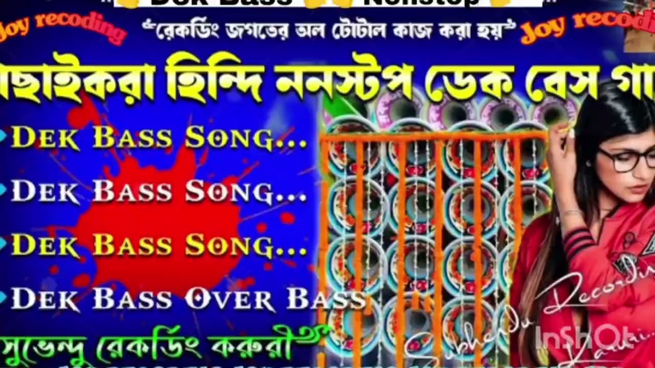 ✨বাছাই করা ননস্টপ ডেক বেস ☠️ জয় রেকর্ডিং👈