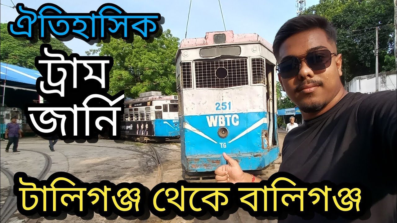 Trams in Kolkata || Tollygunge To Ballygunge Kolkata Tram Ride