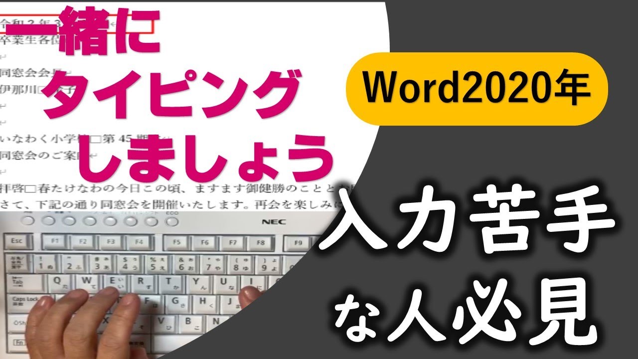 入力が苦手な人必見・タイピング練習講座（一般文書作成）