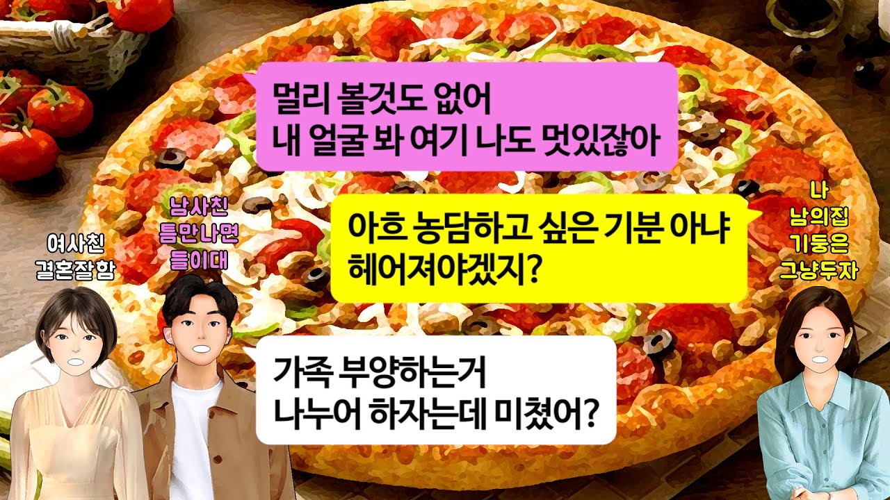 [깡냉이톡썰]1800든 통장 보여주며 결혼하자는 예비신랑. 자기 여동생 유학비 자기 부모님 생활비 혼자 내기 힘들다고 결혼하고 나랑 같이 주자길래 청혼거절하니 김치녀라고 매도하는데