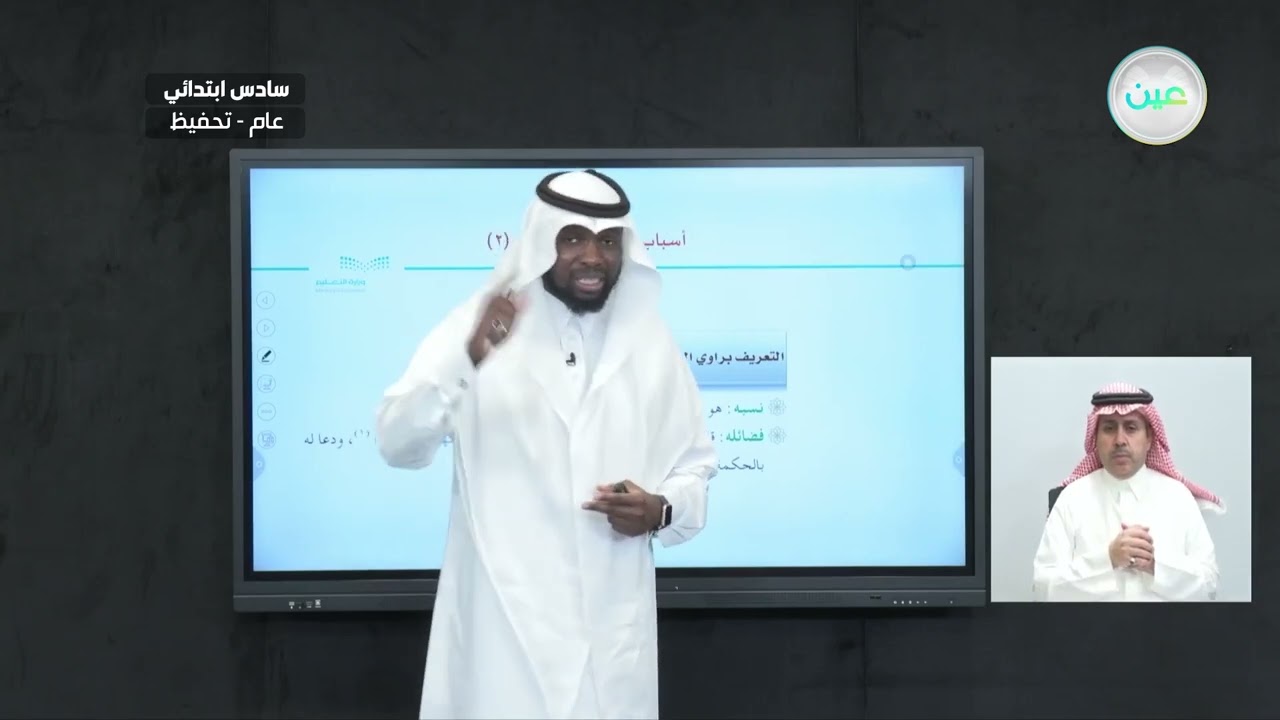أسباب حفظ الله للإنسان(2) - القرآن الكريم والدراسات الإسلامية - سادس ابتدائي
