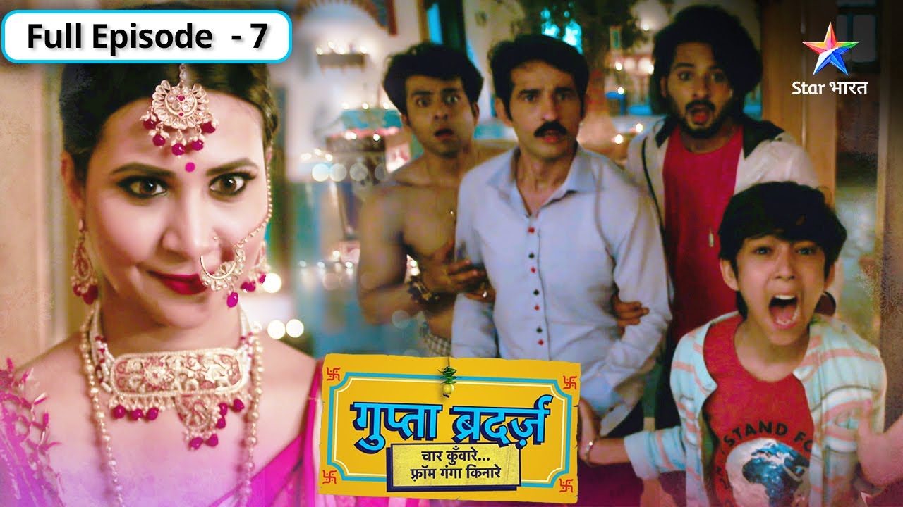 Gupta Brothers | Yeh kaun ladki aa gayi hai Gupta brothers ke ghar mein? | FULL EPISODE-07