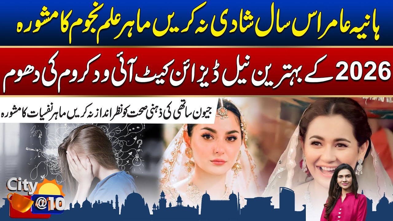 Morning Show City@10 With Saba Sheikh | 02 Feb 2026 | City 21