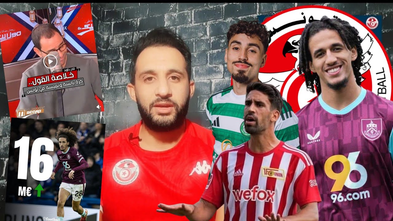 💥أول مره يقولوا الحقيقة المحترفين هما مستقبل المنتخب🔥 ارتفاع صاروخي في القيمة التسويقية لحنبعل🚀🇹🇳