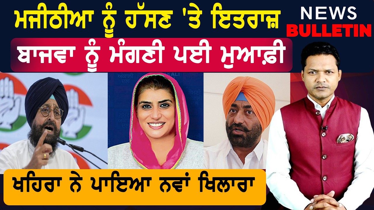 ਭਗਵੰਤ ਮਾਨ 'ਤੇ ਵੀ ਲੱਗ ਗਏ ਇਲਜ਼ਾਮ  |  Latest News from Punjab