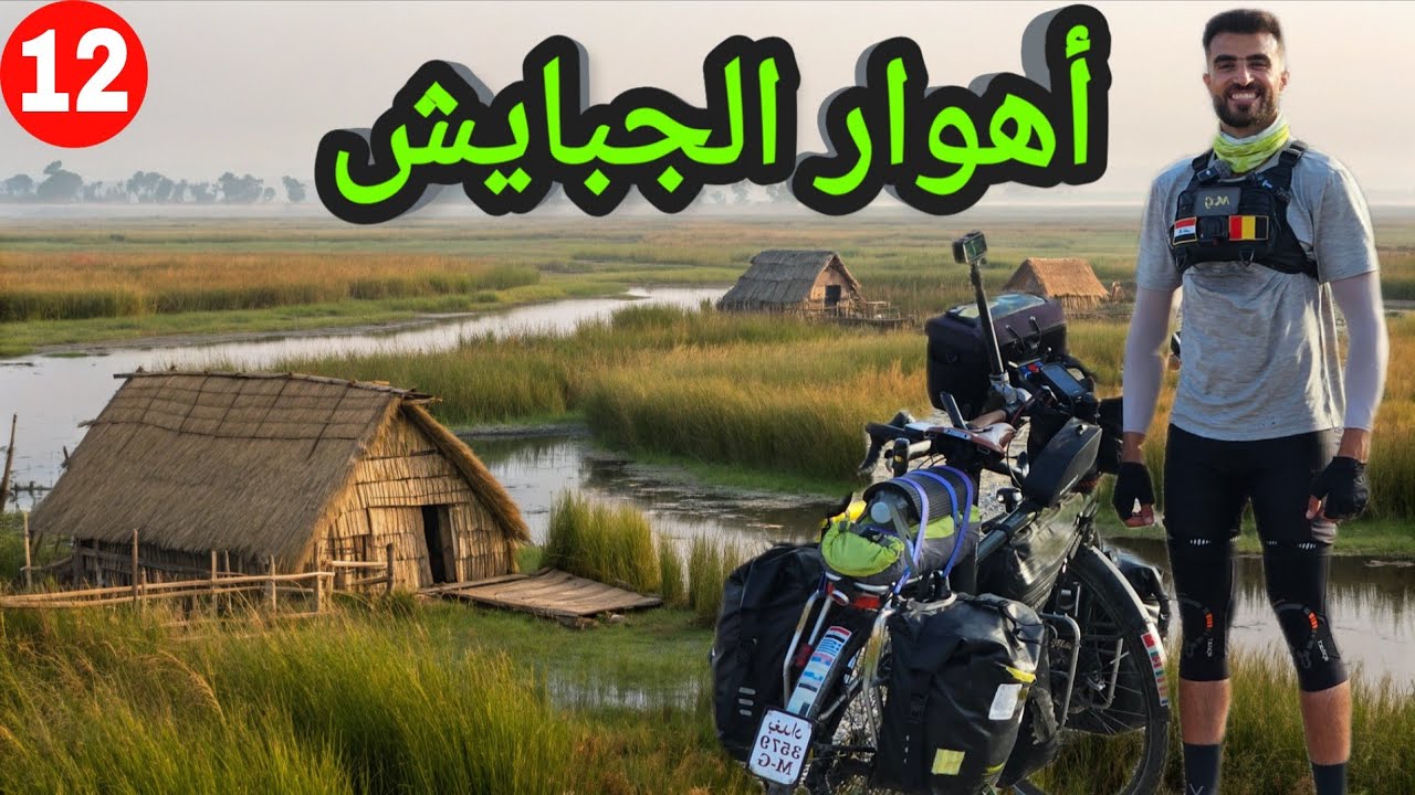 عبرت تلال حمرين بالبايسكل و وصلت الناصرية 