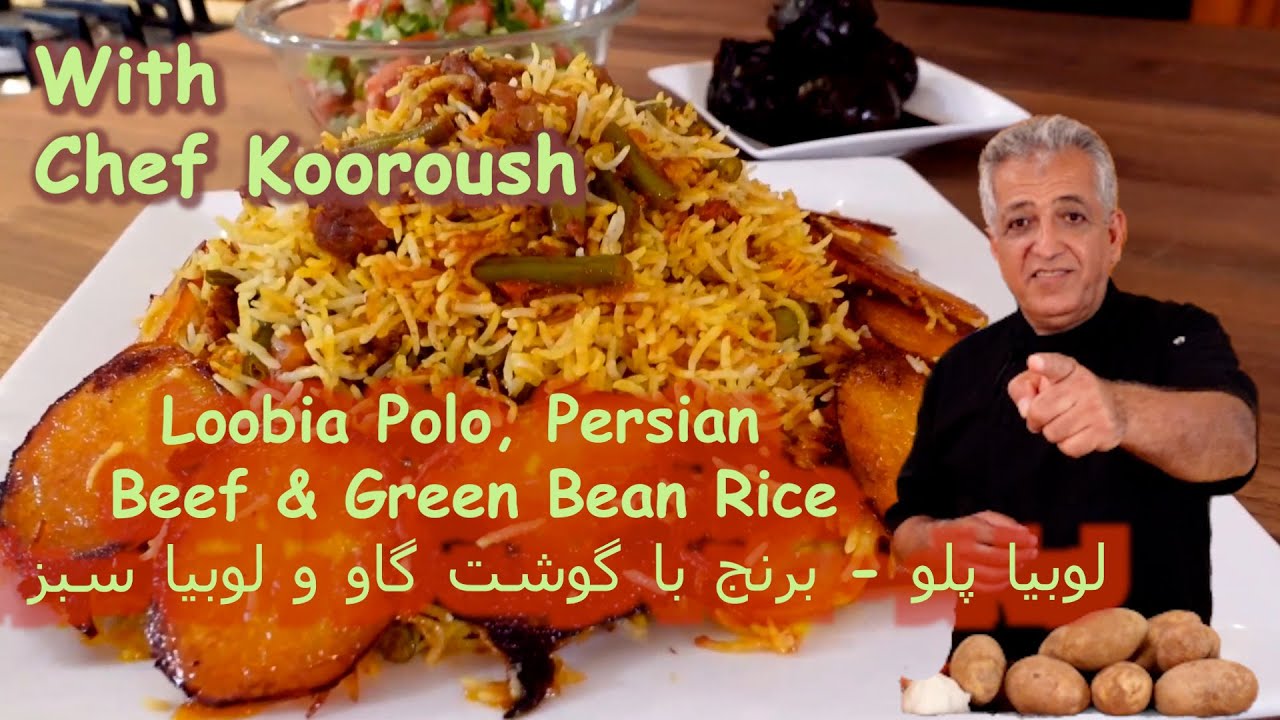 Loobia Polo &ndash; персидская говядина и рис с зеленой фасолью