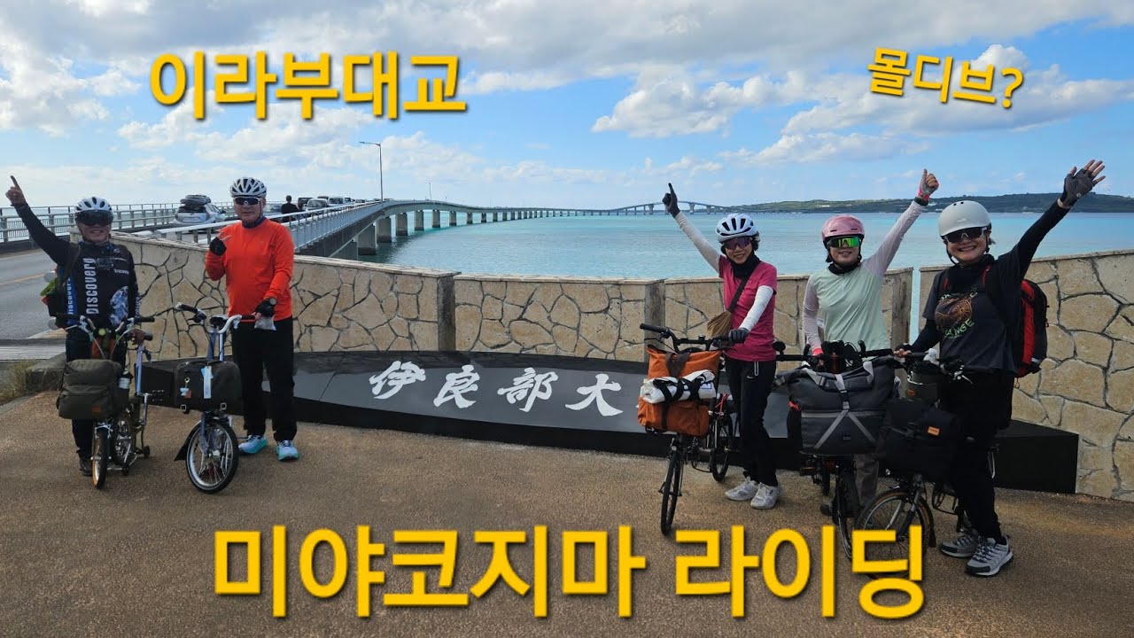 (1)2026.1.4  미야코지마 라이딩 1편 