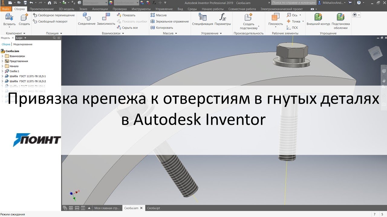 Привязка крепежа к отверстиям в гнутых деталях в Autodesk Inventor