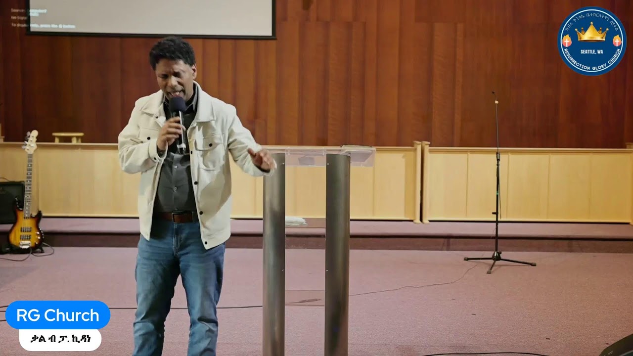 ብፍቓድ አግዚኣብሄር ምምልላስ // Live by the Will of God// ቃል ብ. ፓ. ኪዳነ // Word by P. Kidane ||RG Church 2026