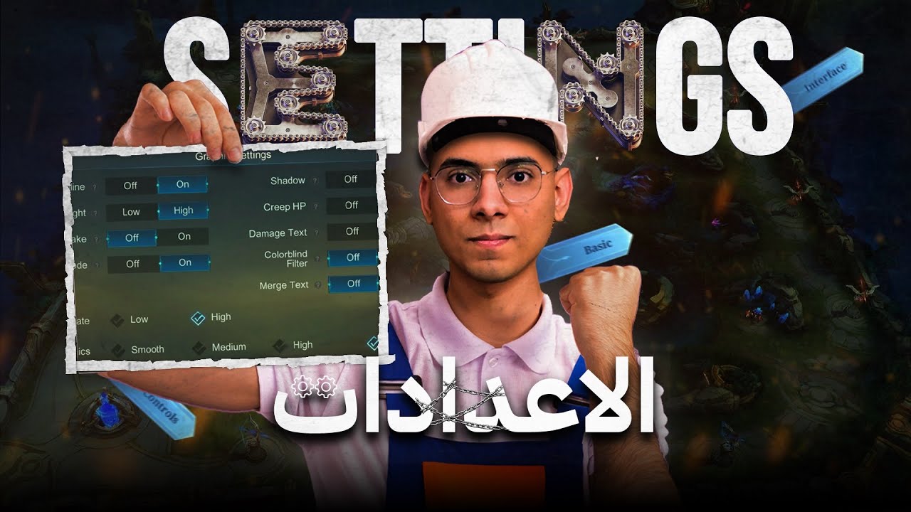 إعدادات محترف موبايل ليجيند 2025 🛠 | ⚙  Mobile Legends Pro Settings 2025