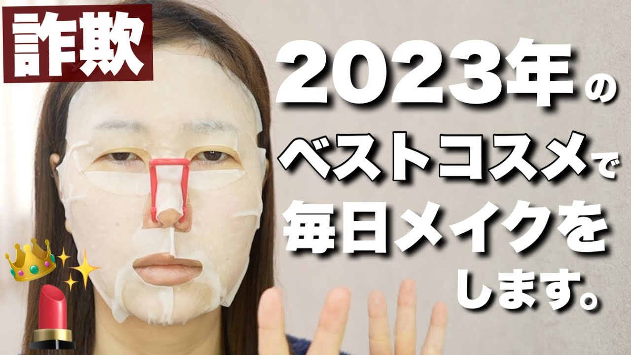 最近の毎日メイクを話しながらやります。【ベストコスメ】