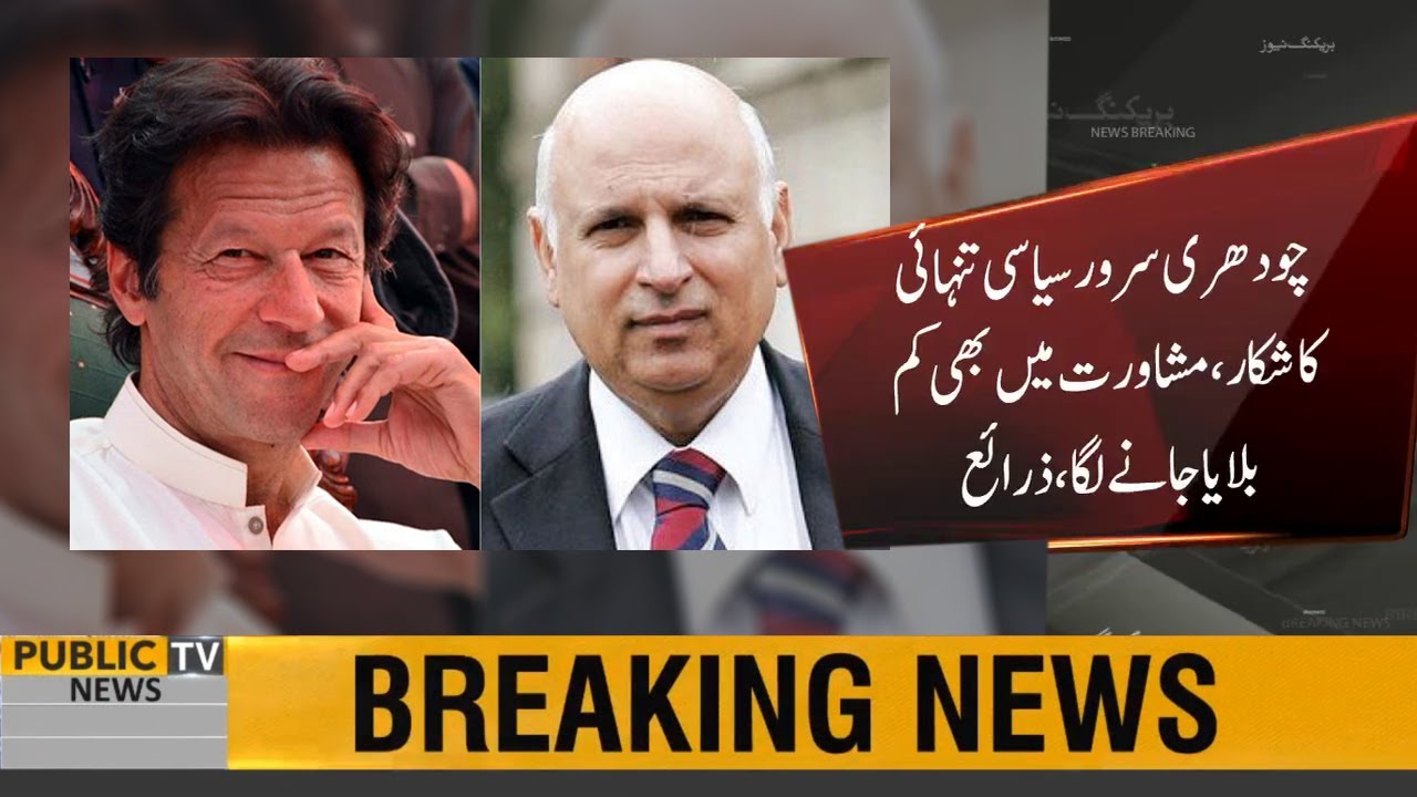 Differences between PTI and Governor Chaudhry Muhammad Sarwar