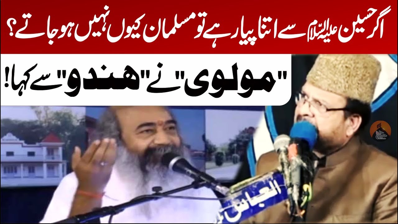 Ek Molvi Ny Hindu Se Kaha | Allama Riaz Hussain Rizvi | Musalman Kiun Nahi Ho Jatay