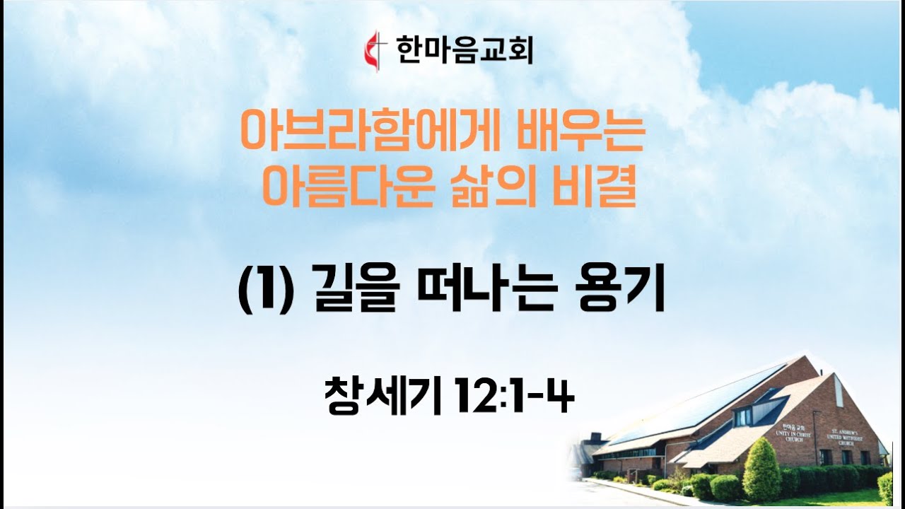 20260123 부흥회 첫 번째 시간 - 김기석 목사