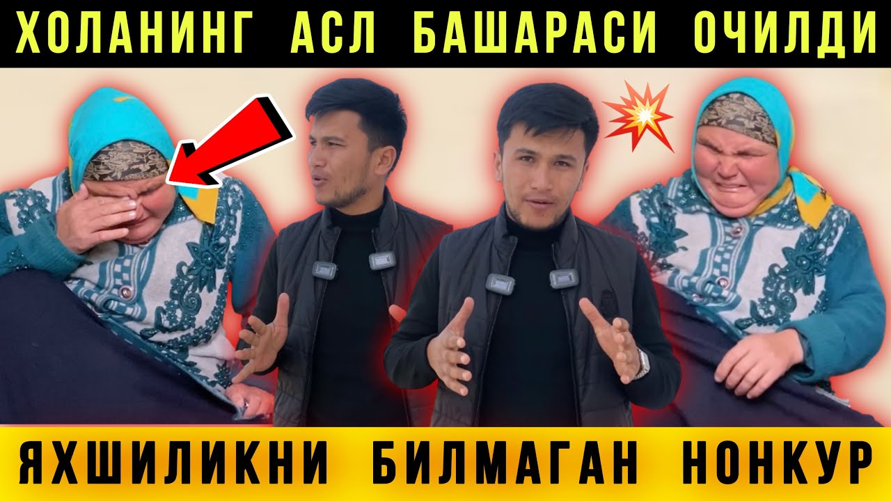 😱 Дахшат. Яхшиликни Билмаган Нонкур. Холанинг Асл Башараси очилди