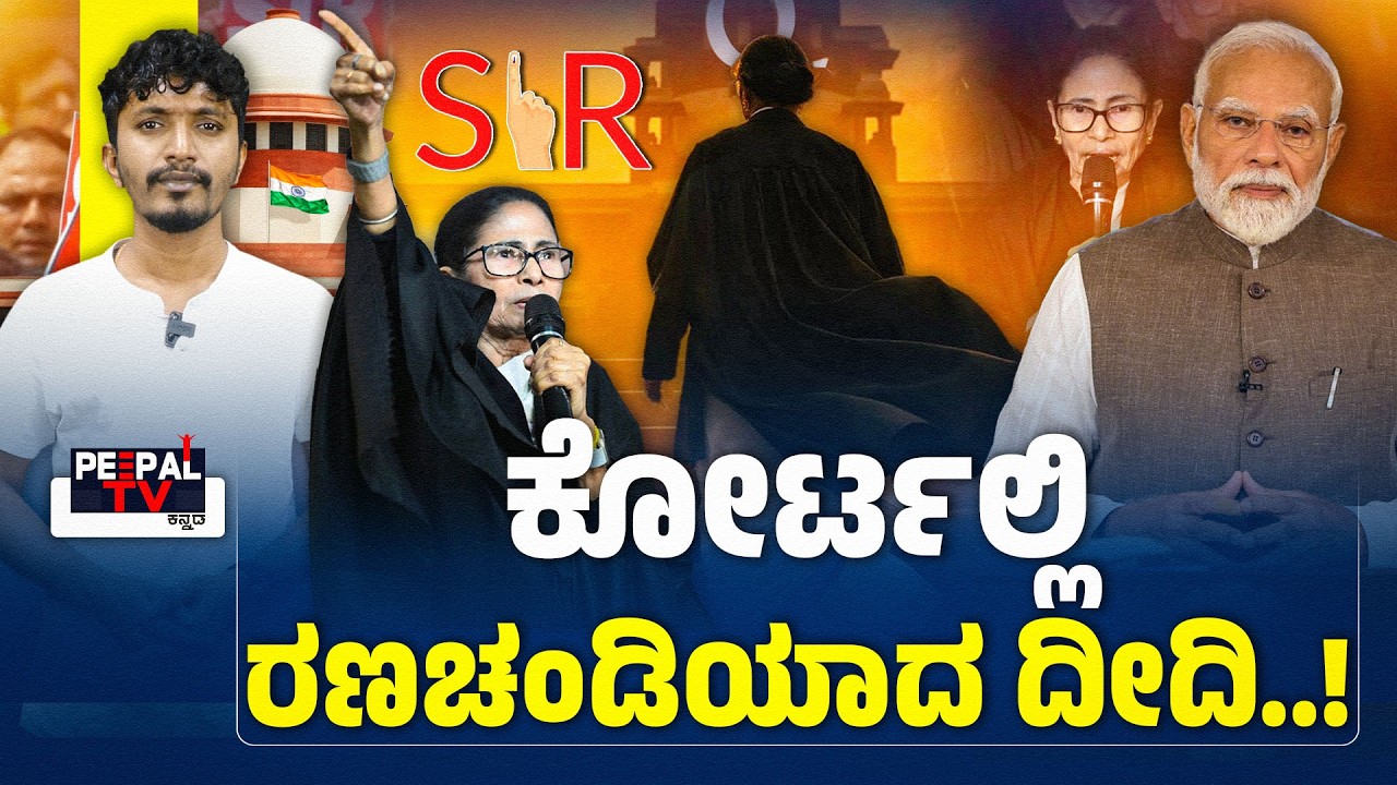 ಕೋರ್ಟಲ್ಲಿ ರಣಚಂಡಿಯಾದ ದೀದಿ..! | CHARAN AIVARNAD