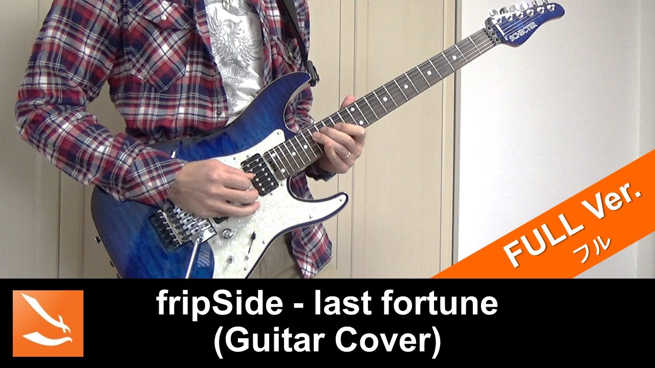 【ティンクル☆くるせいだーす】 fripSide - last fortune　弾いてみた