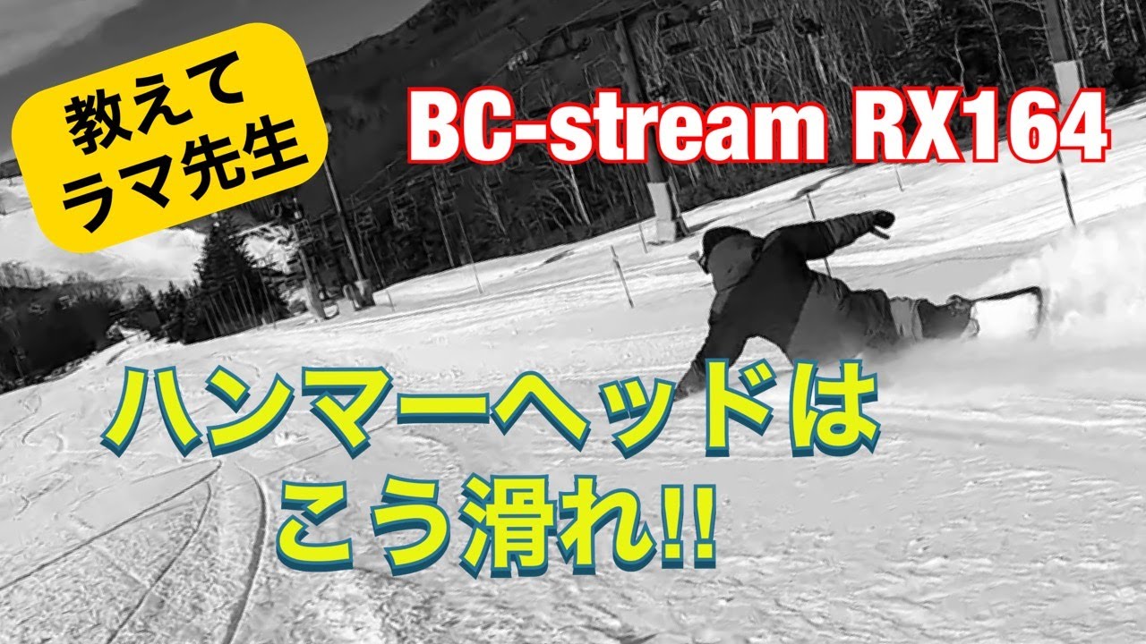 必見‼️【ハンマーヘッドボードはこう滑れ‼️】平間和徳 ラマ先生 ラマ
