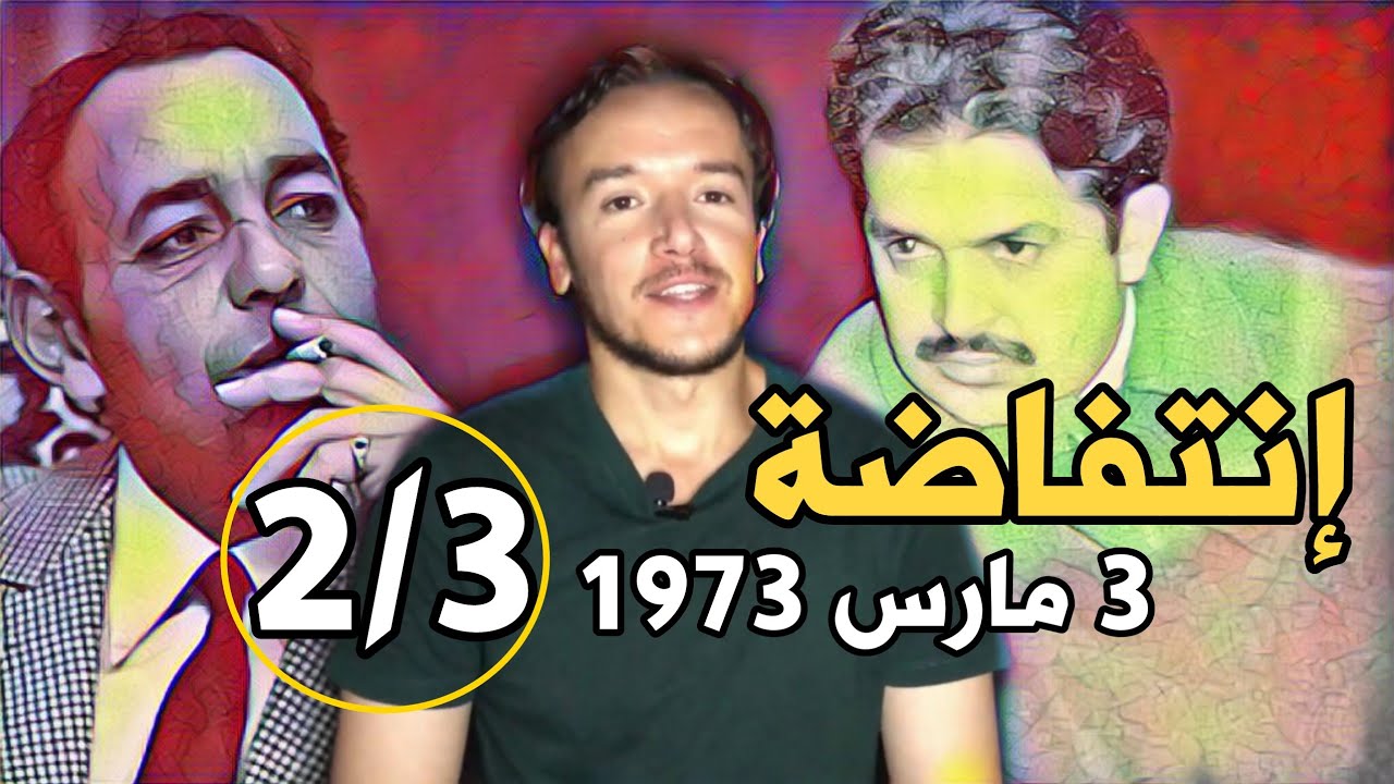 أحداث مولاي بوعزة 1973، الانقلاب الثالث على الحسن الثاني [الجزء 2]