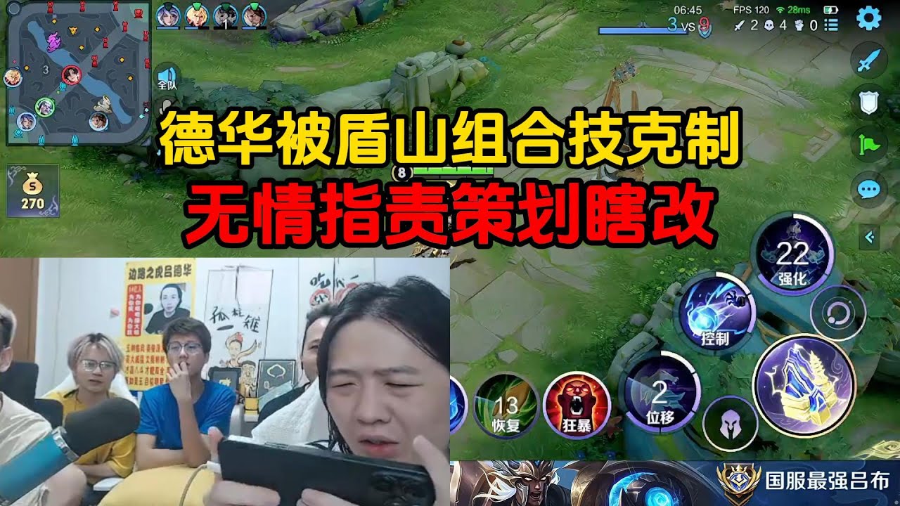 德华被盾山组合技克制，无情指责策划瞎改
