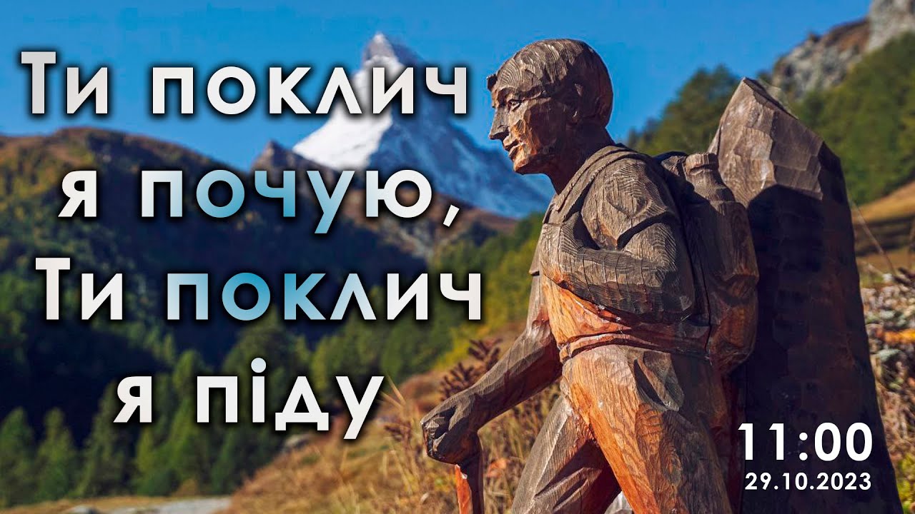 Богослужіння ЄХБ ц.