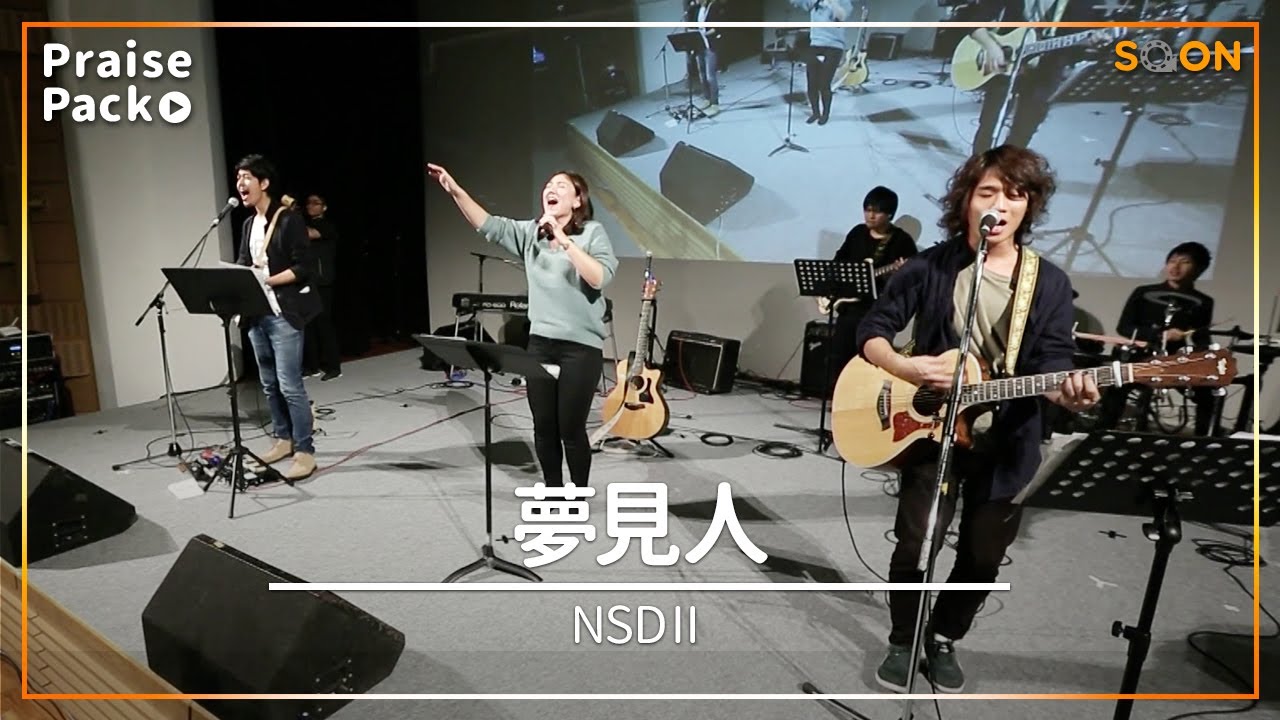[PraisePack]🎼夢見人 ドリーマー dreamer｜賛美｜SOON CGNTV