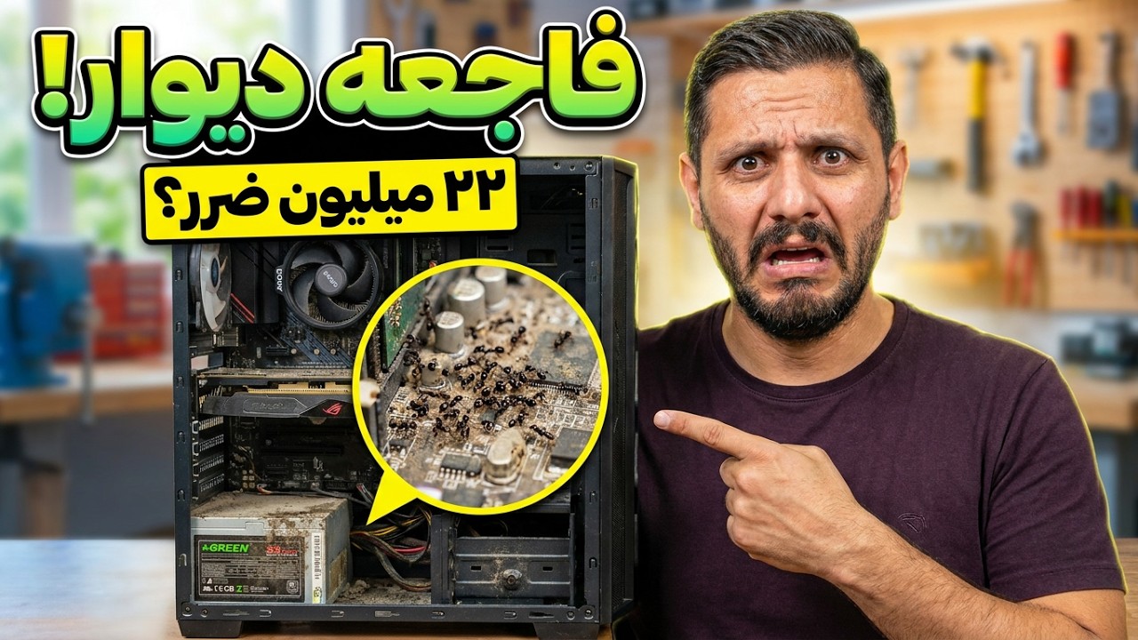 دیس اسمبل کیس گیمینگ | فاجعه انتخاب قطعات