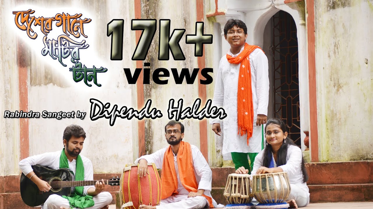 Bidhir Badhon Katbe Tumi | Desher Gane Matir Taan | Dipendu Halder
