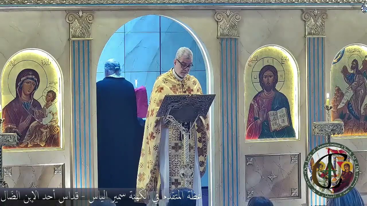 عظة المتقدم في الكهنة سمير الياس - قداس أحد الإبن الضّال