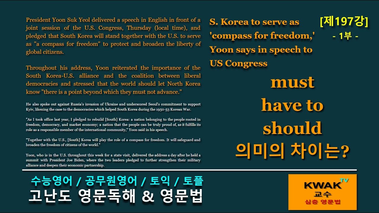 [197강] - 1부 - must, have to, should 의미의 차이는?