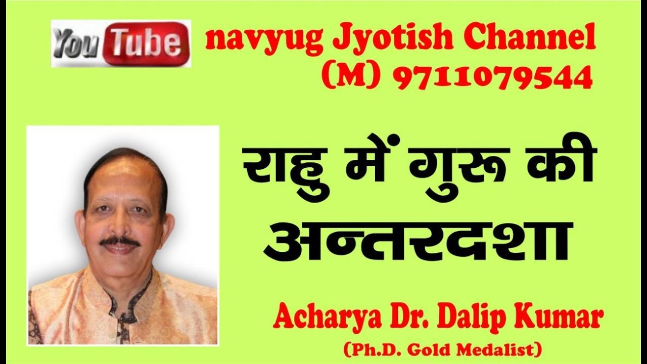 RAHU MAHADASHA GURU ANTARDASHA