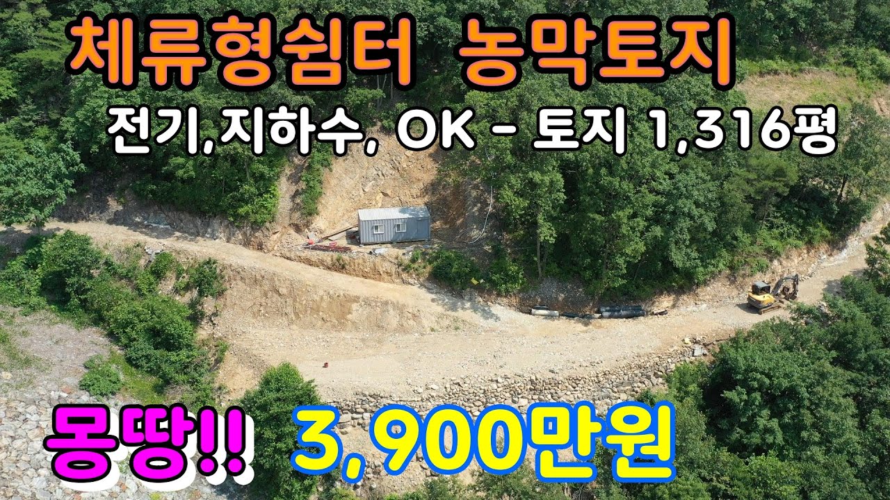 [매물번호 1085] 영천동영천ic에서 17분 거리에 위치한 곳.농막이나 체류형쉼터를 짓을수 있는 넓은 토지매매#영천토지,#영천농막토지,#영천부동산,