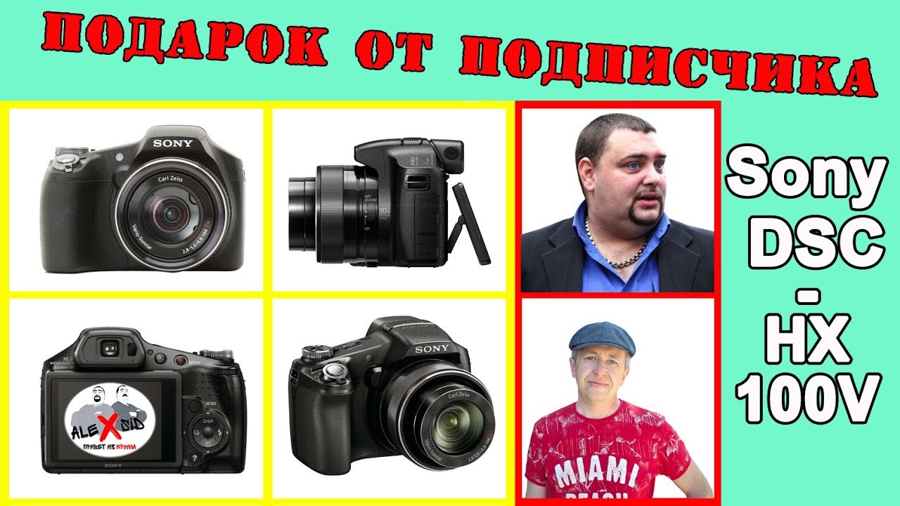 Получил посылку от подписчика / Sony DSC HX100V