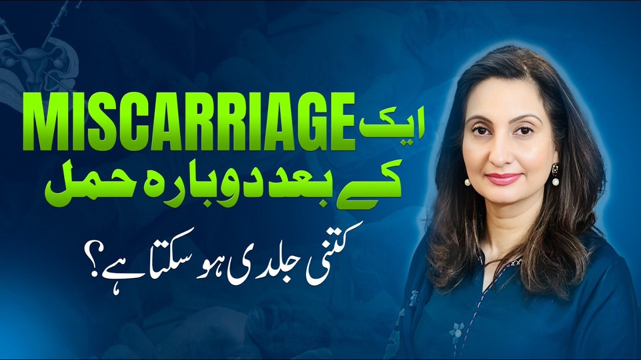 Pregnancy After Miscarriage: When Is It Safe to Try Again? (miscarriage, dobara hamal kb plan kryn?)