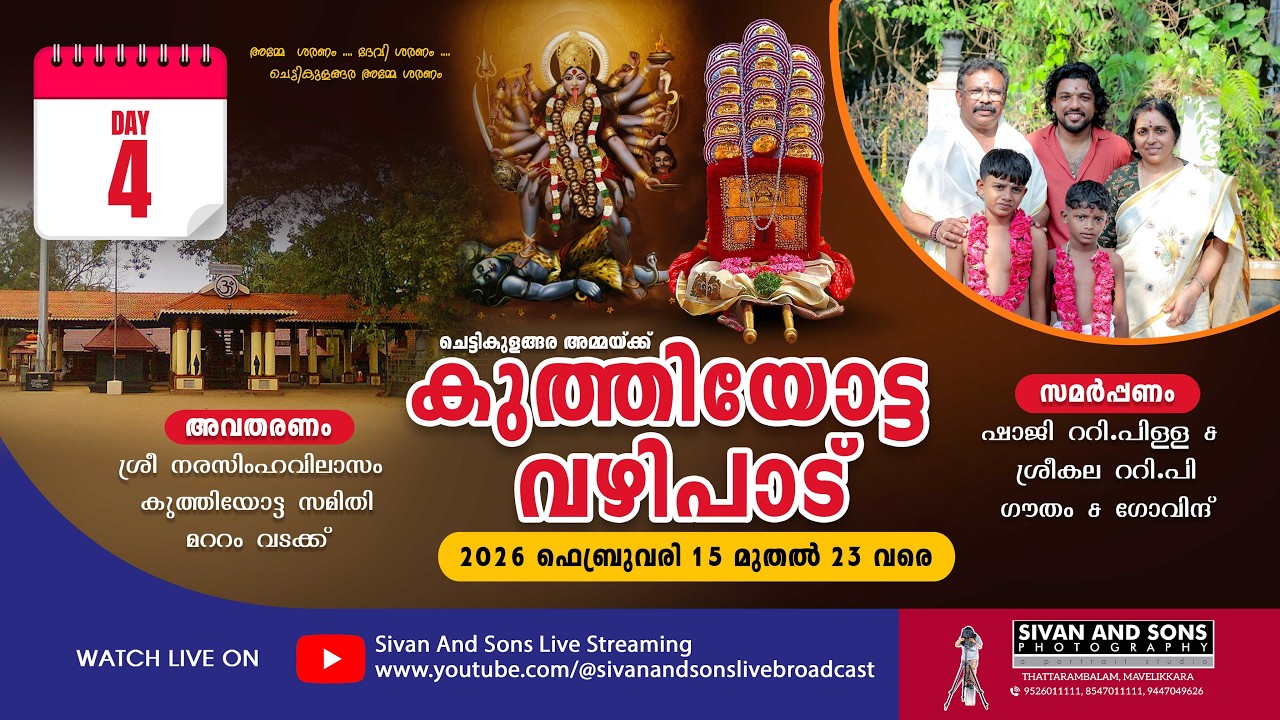 Kuthiyottam 2026 | DAY 04 | Live Streaming | Sivan and Sons Photography