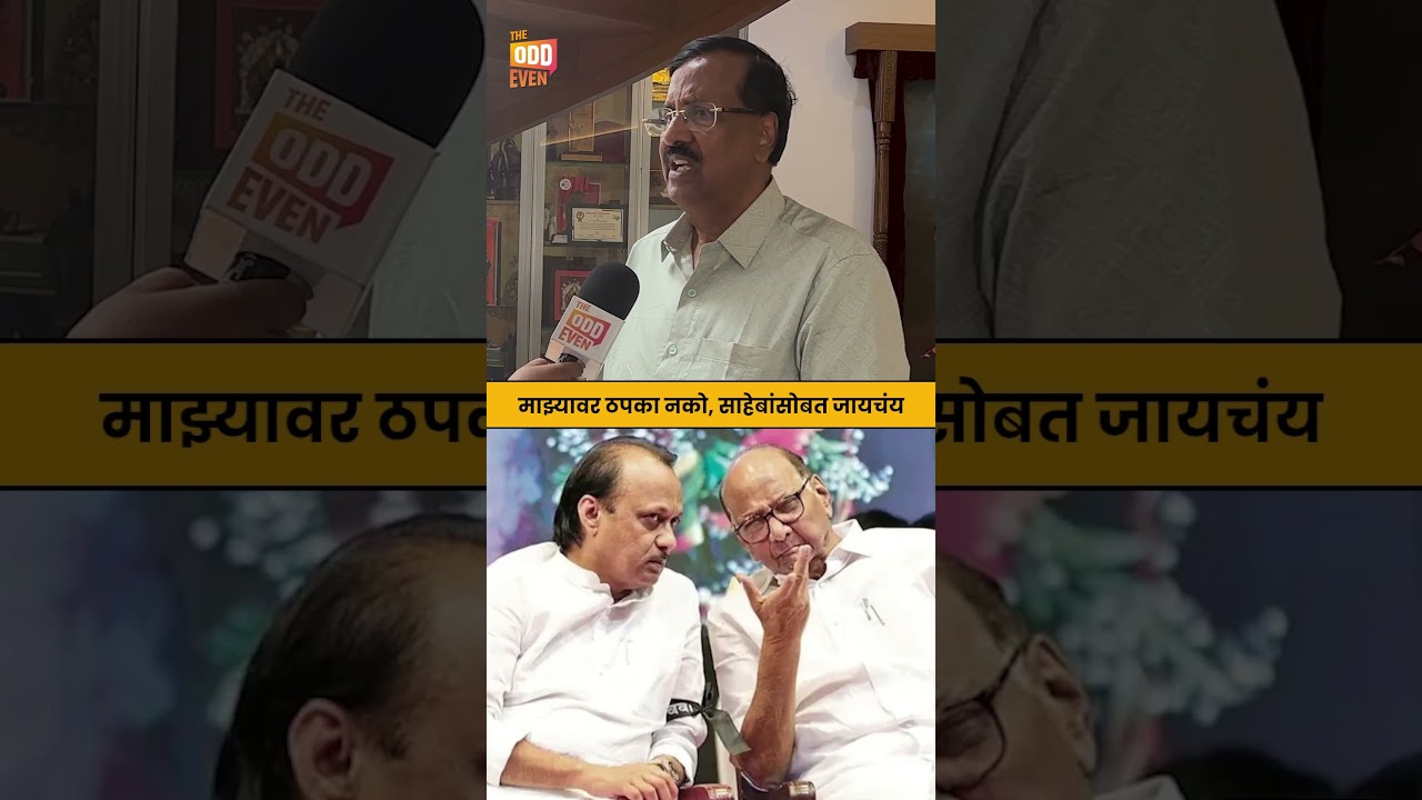 ajit pawar on sharad pawar |माझ्यावर ठपका नको, साहेबांसोबत जायचंय | kiran gujar | baramati|