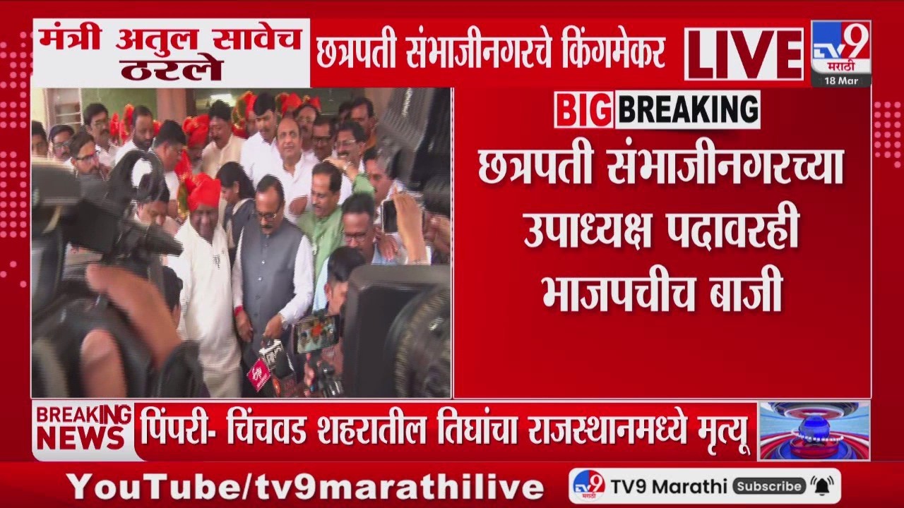 Sangli जिल्हा परिषदेवर अखेर महाविकास आघाडीचा झेंडा | Sangli ZP | MVA
