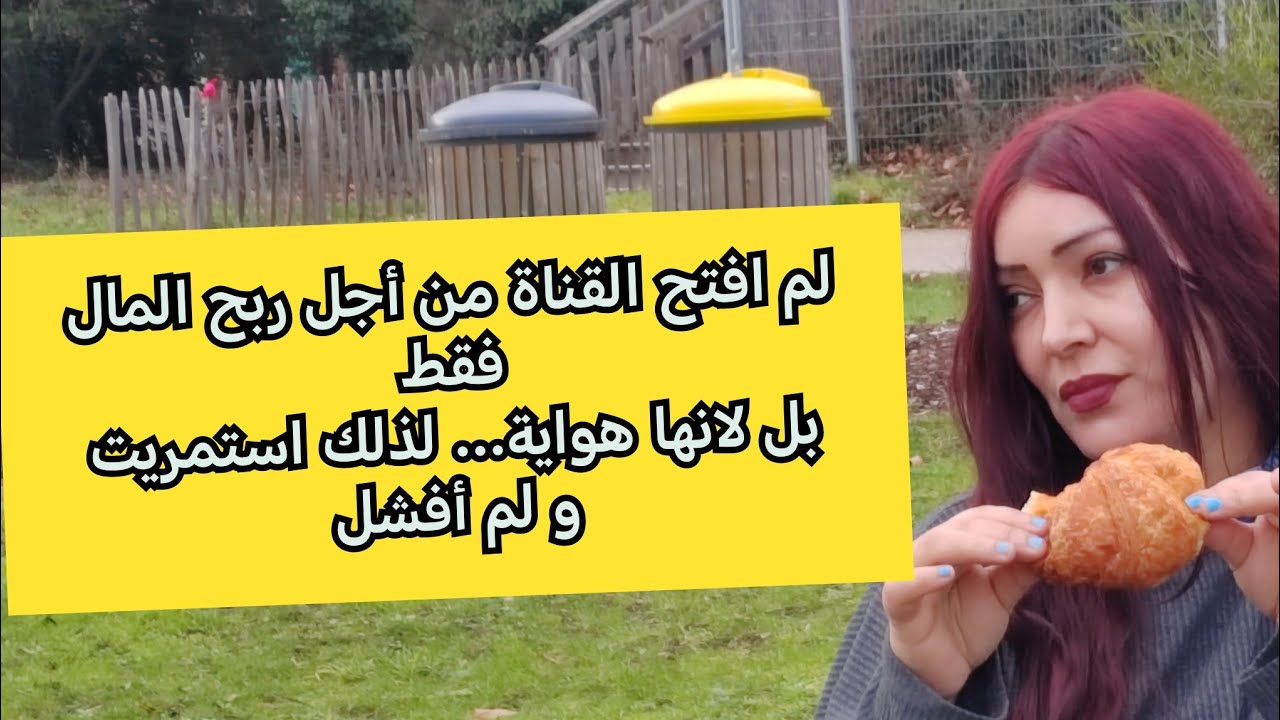 ناس بزااف فتحو قنوات و مكملوش السبب واضح الهدف هو الربح المال لكن الناس لي كملت و استمرت لانها هواية