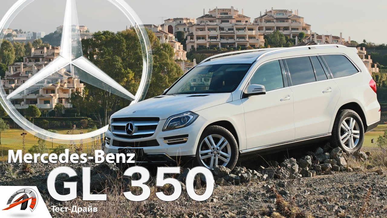 Тест-драйв Mercedes  GL. Чем он лучше Крузака? || AVTOritet