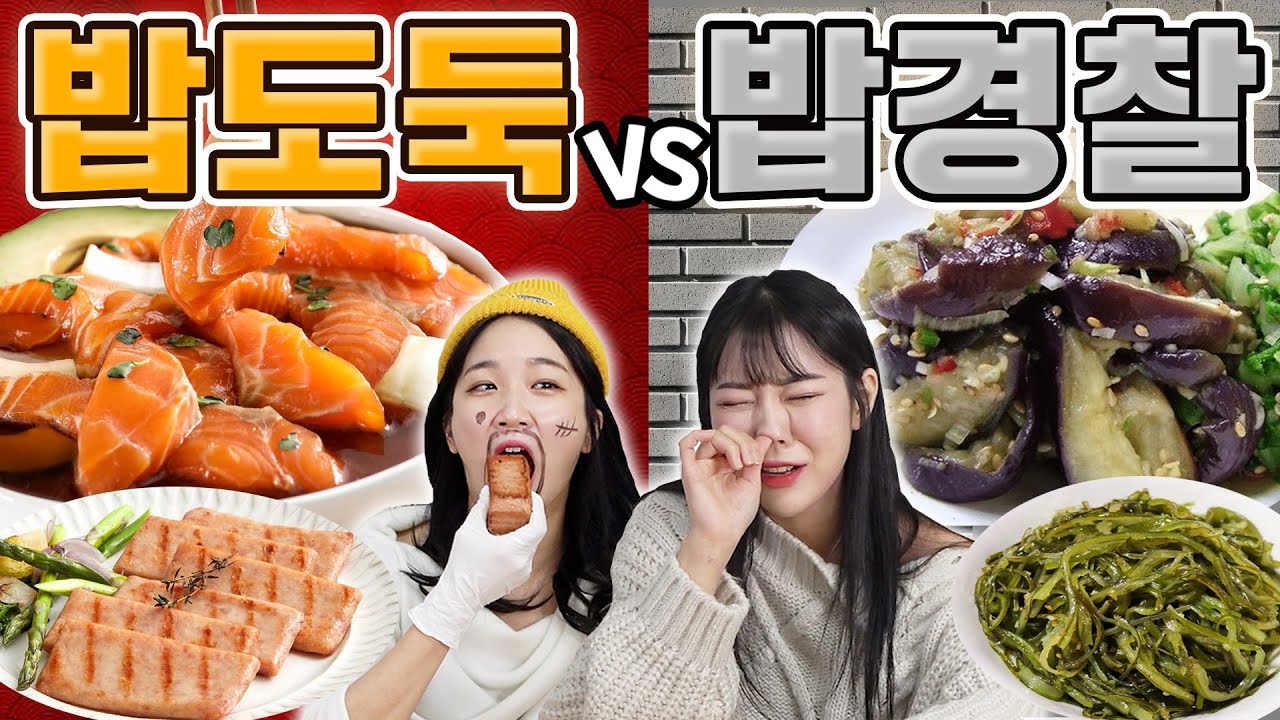 최고의 밥도둑 짭짤한 연어장 vs 최악의 반찬 가지볶음..🍆🍆