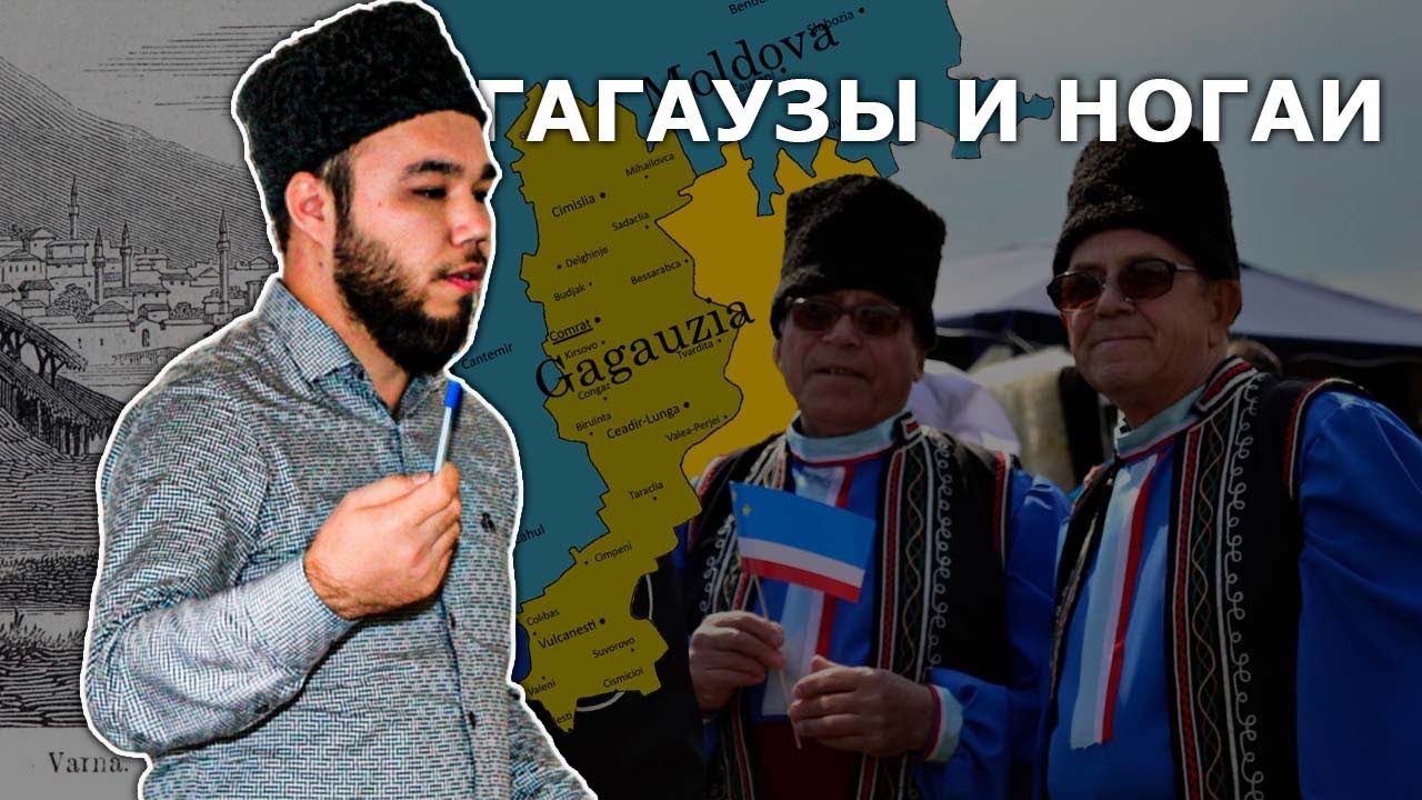 ГАГАУЗЫ И НОГАИ. Интервью Гагаузскому телевидению [4.02.2022]