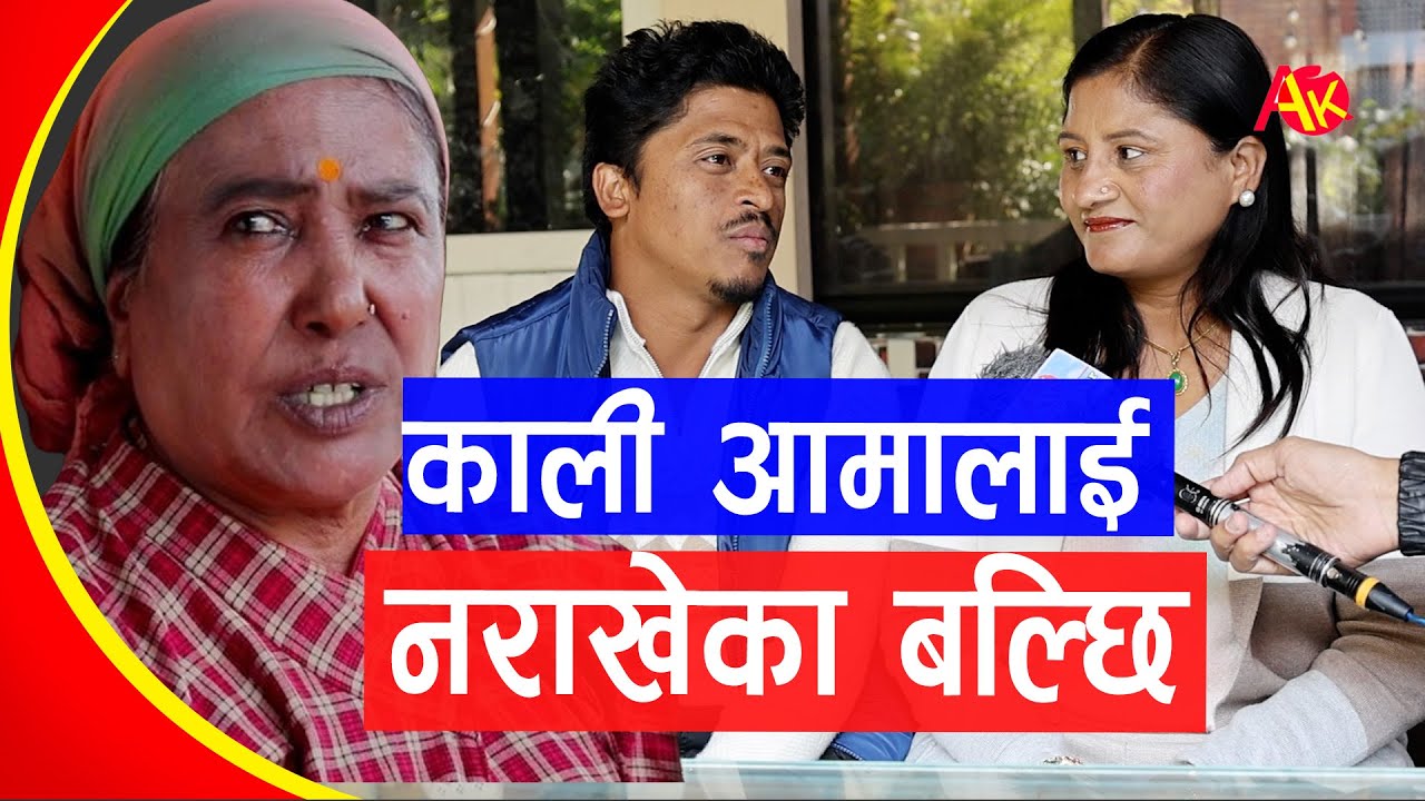 बल्छि धुर्बेले काली आमालाई छाडेर माग्ने बुढीलाई लिनुको कारण यस्तो | Balchhi Dhurbe, Gobar Ganesh