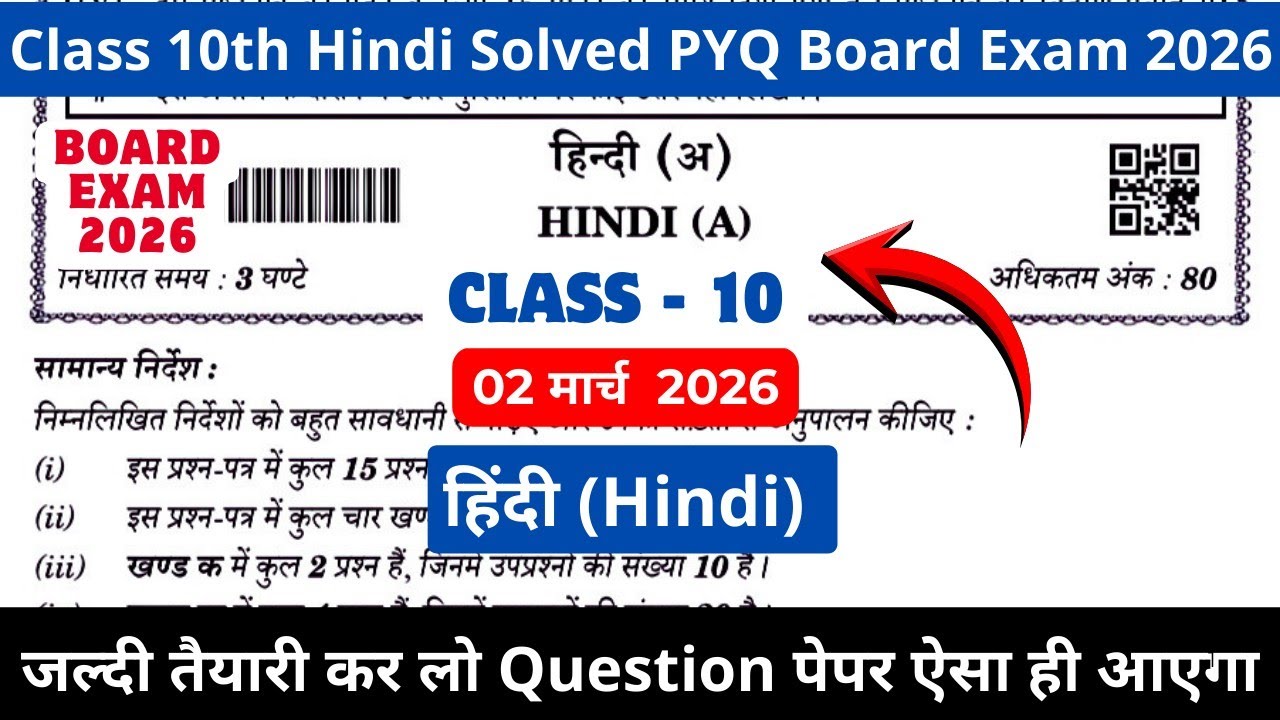 Class 10 Hindi Board Paper 2026 🔥 | 100% Real Solved Question Paper | Full Marks Strategy | SET - 2