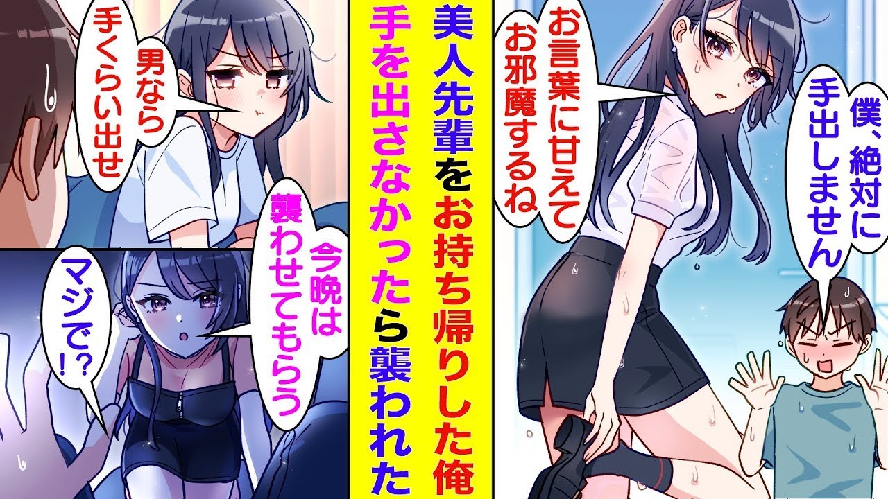 【漫画】大学のミスコンで優勝するほどの美少女先輩と毎晩お酒を飲む関係の俺。ある日、雨でびしょ濡れになった先輩を自宅にお待ち帰りしたが、朝まで全く手を出さなかった。すると、逆に先輩の方から襲ってきた。